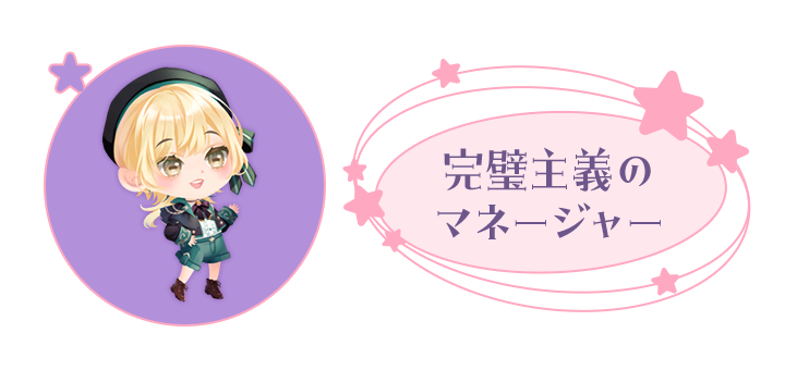 あなた: 完璧主義のマネージャー